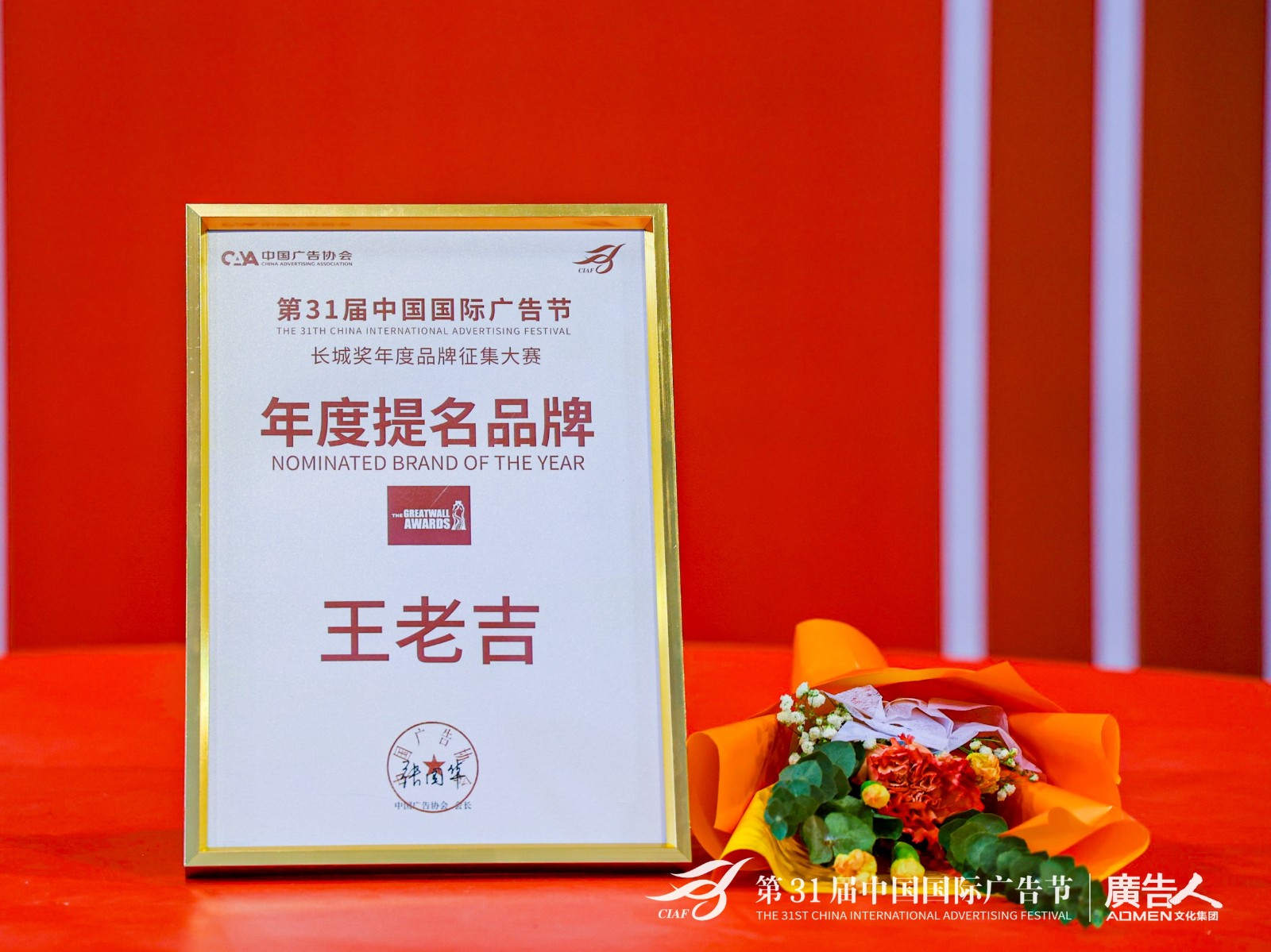 1-王老吉榮獲“長城獎年度提名品牌”稱號.jpeg